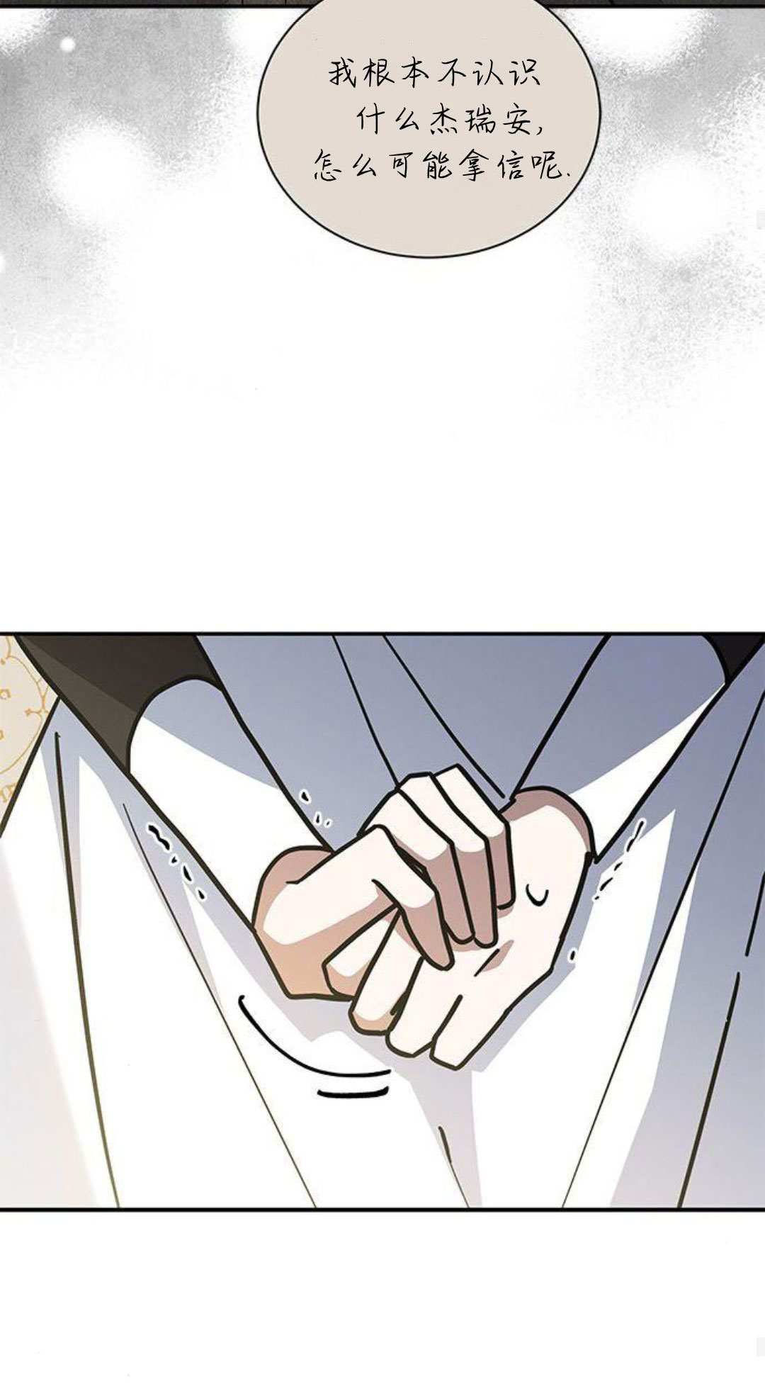 明明是貓，卻被狼族收養了？ - 第60話(1/3) - 4