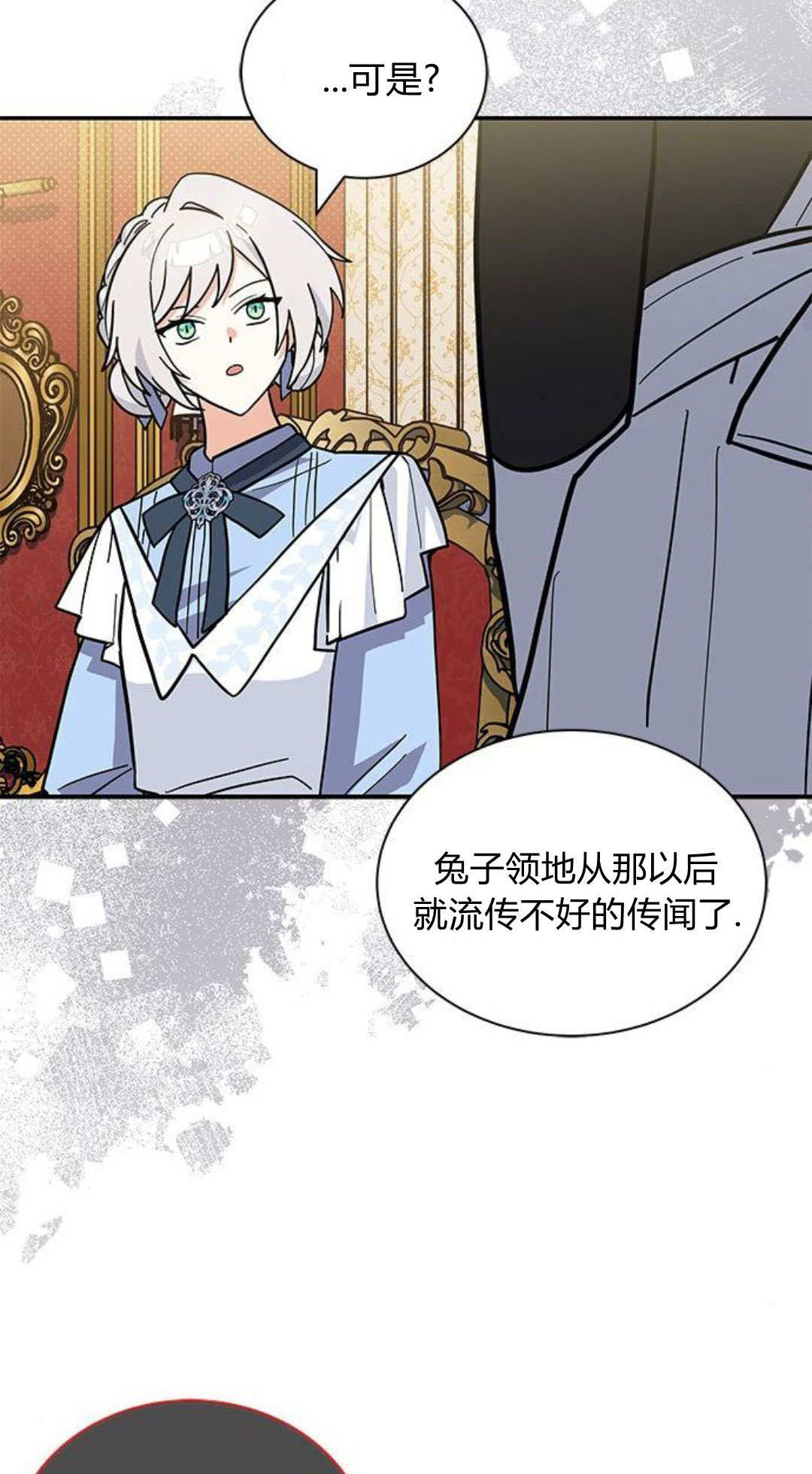 明明是貓，卻被狼族收養了？ - 第60話(1/3) - 8