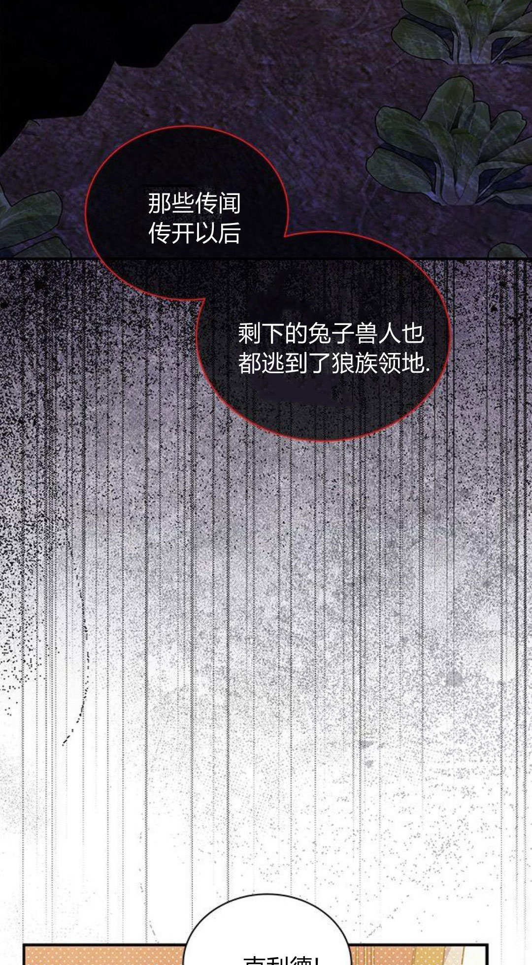 明明是貓，卻被狼族收養了？ - 第60話(1/3) - 2
