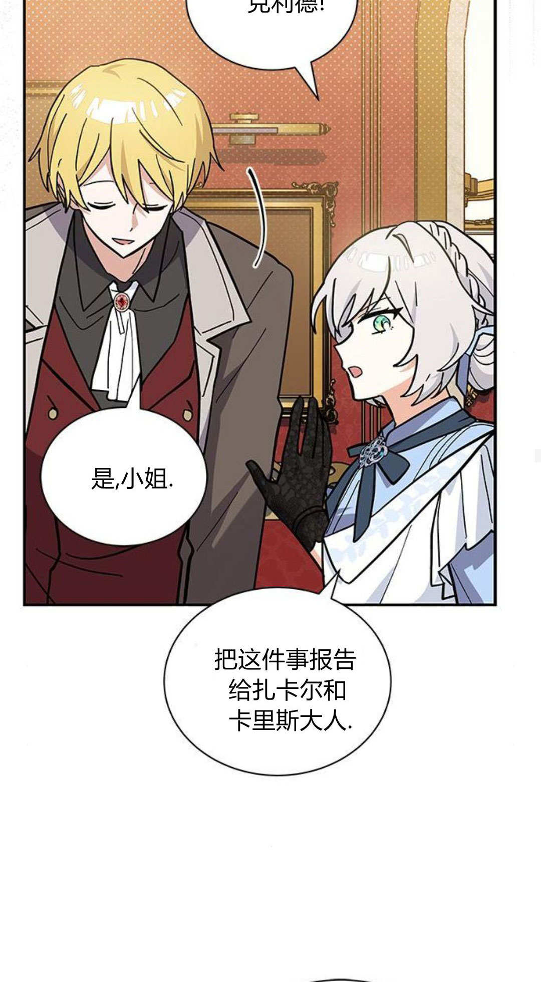 明明是貓，卻被狼族收養了？ - 第60話(1/3) - 3