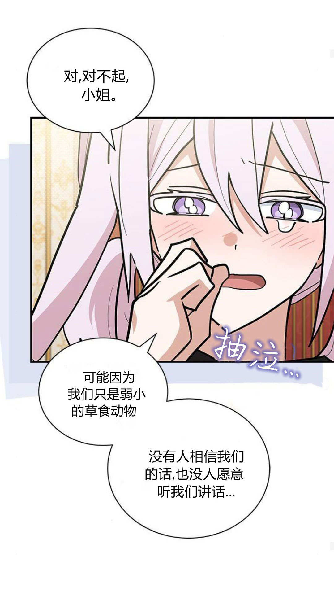明明是貓，卻被狼族收養了？ - 第60話(1/3) - 5