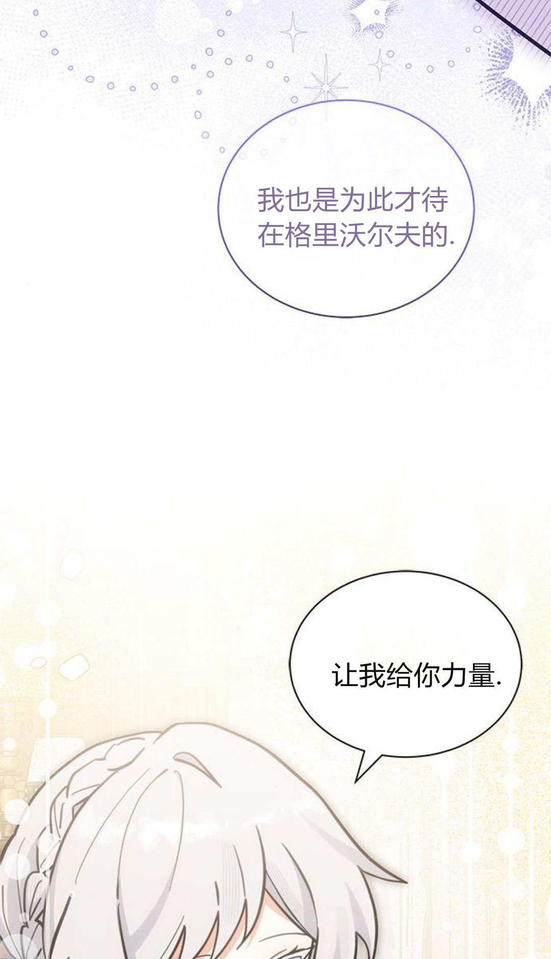 明明是貓，卻被狼族收養了？ - 第60話(1/3) - 8
