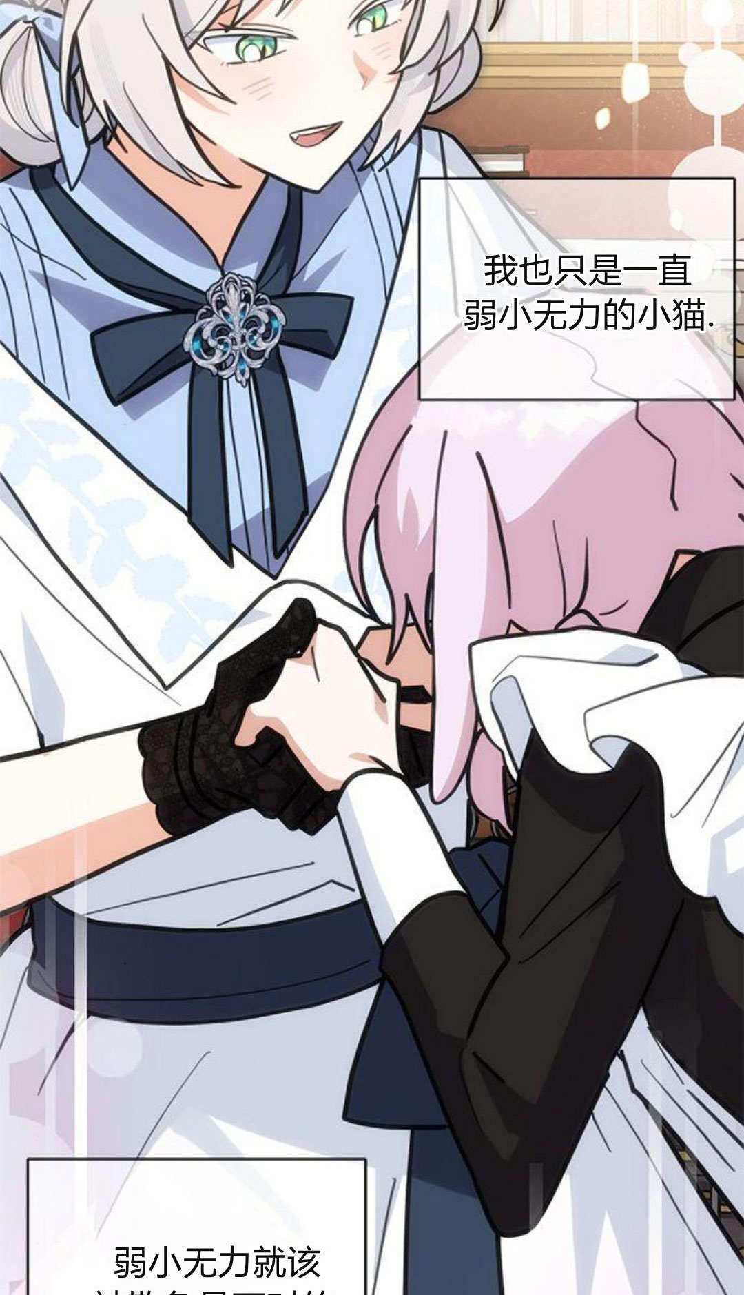 明明是貓，卻被狼族收養了？ - 第60話(1/3) - 1