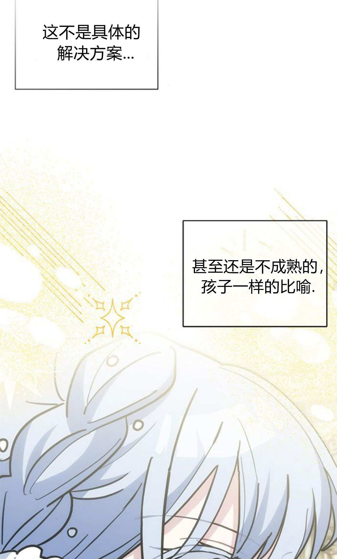 明明是貓，卻被狼族收養了？ - 第62話(2/2) - 2