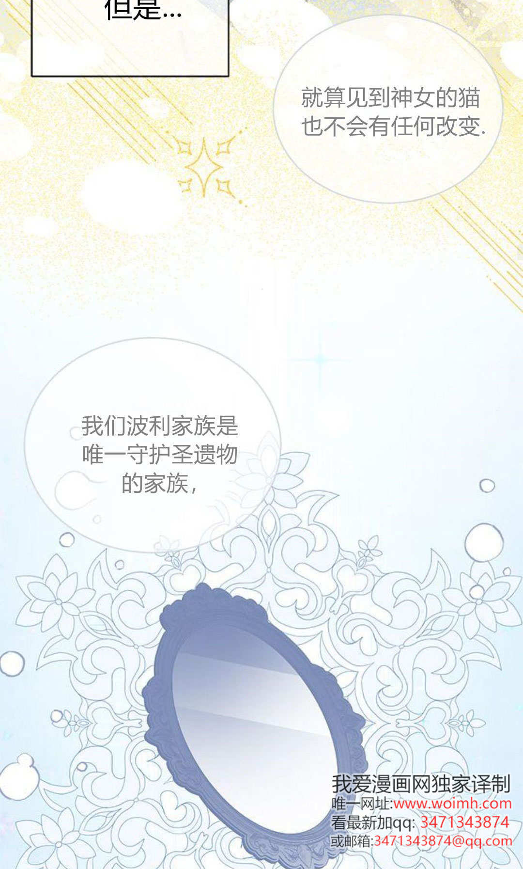 明明是貓，卻被狼族收養了？ - 第62話(2/2) - 4