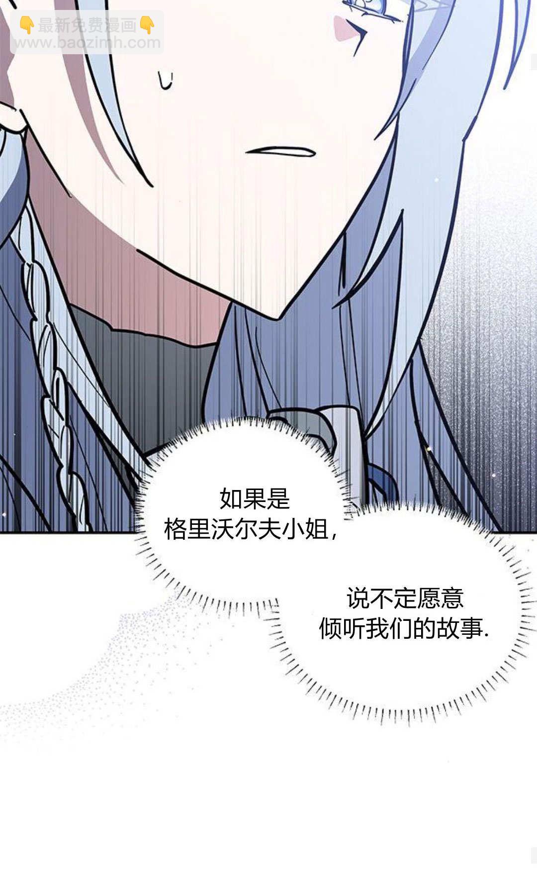 明明是貓，卻被狼族收養了？ - 第62話(2/2) - 6