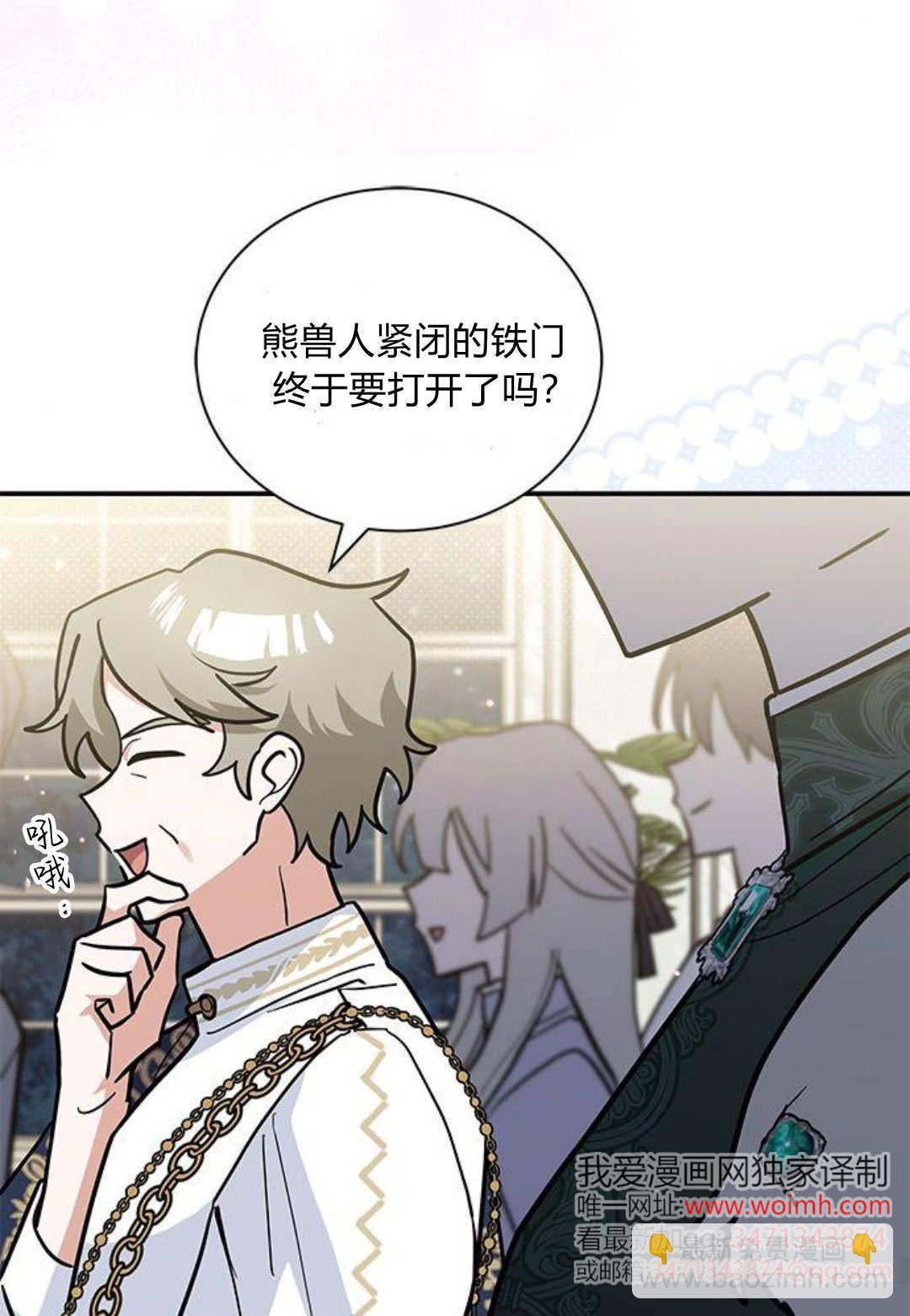 明明是貓，卻被狼族收養了？ - 第62話(2/2) - 3