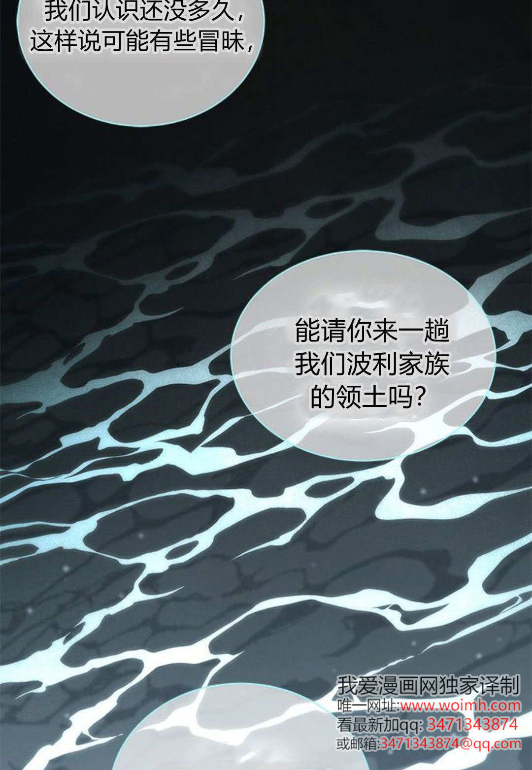 明明是貓，卻被狼族收養了？ - 第62話(2/2) - 2