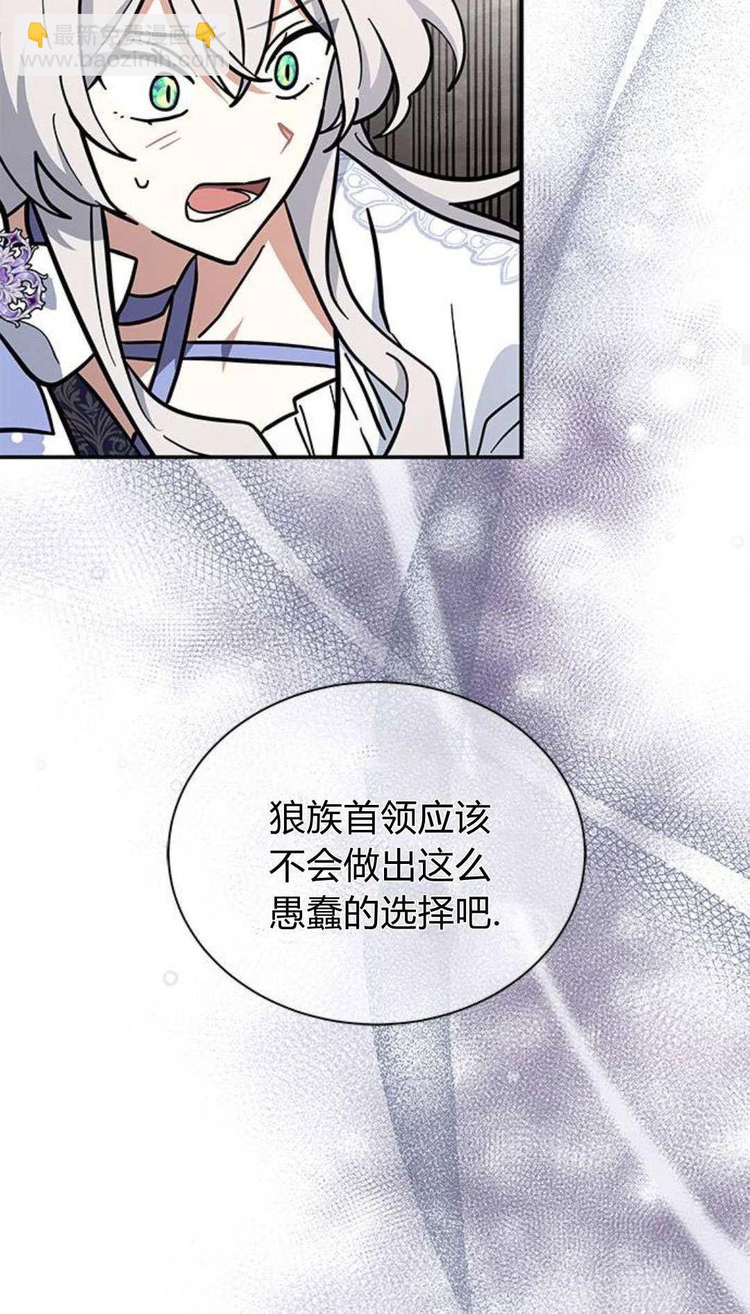 明明是貓，卻被狼族收養了？ - 第64話(1/2) - 4