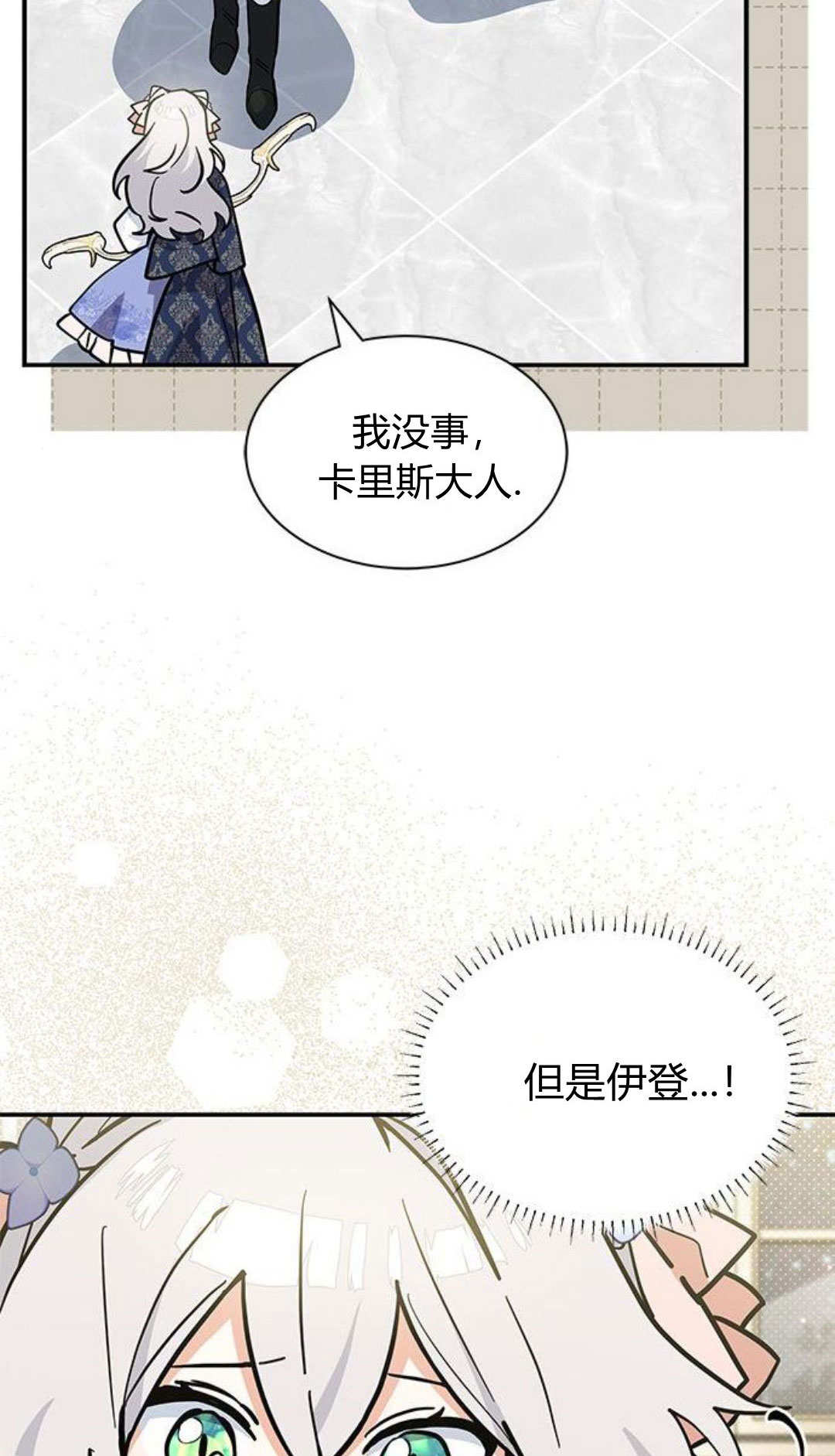 明明是貓，卻被狼族收養了？ - 第64話(1/2) - 7