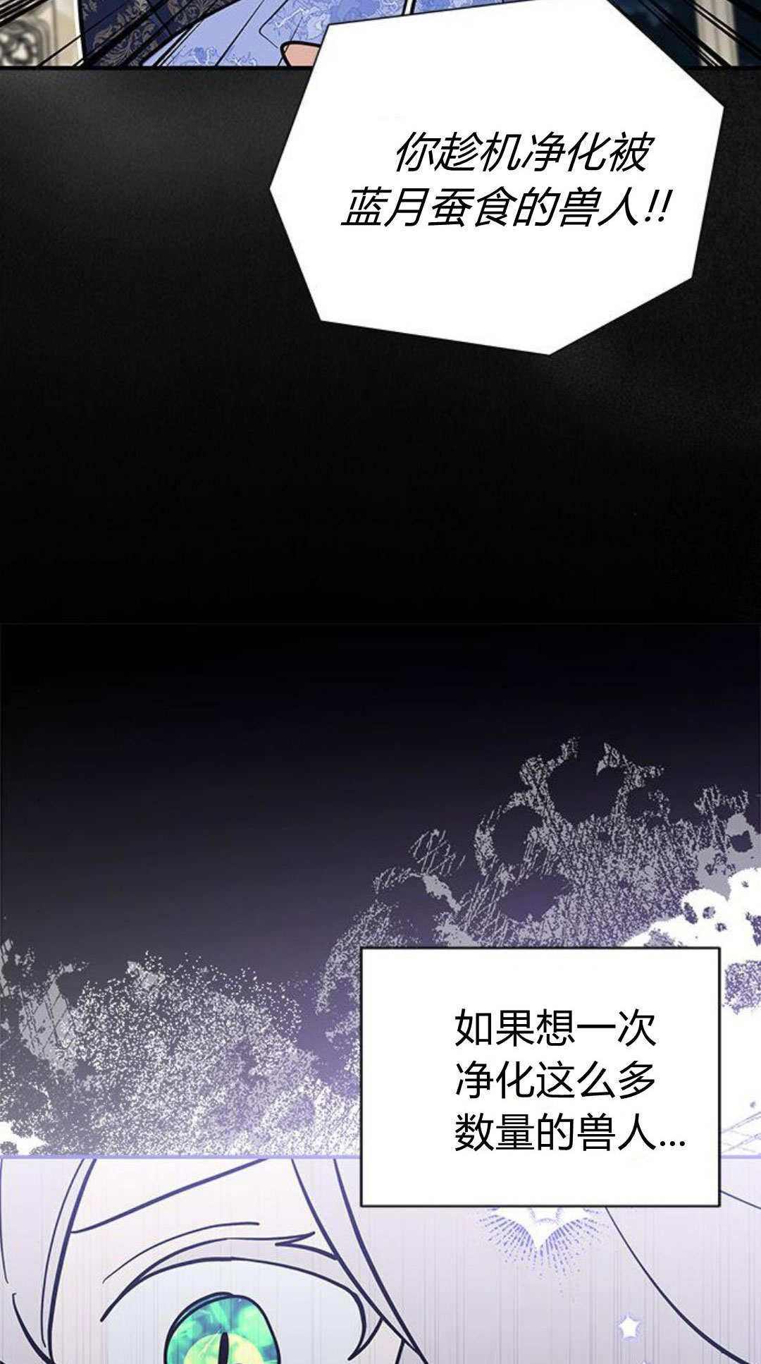 明明是貓，卻被狼族收養了？ - 第64話(1/2) - 5