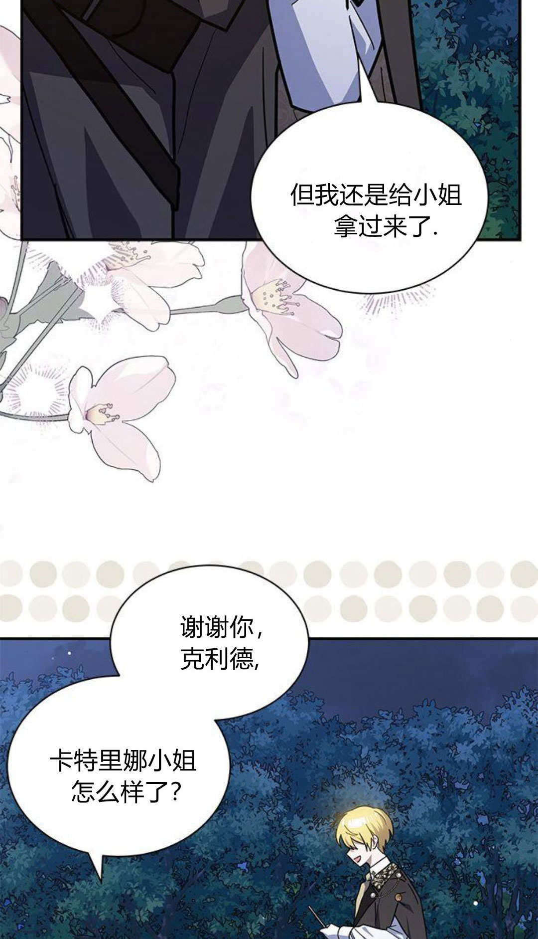 明明是貓，卻被狼族收養了？ - 第64話(2/2) - 3