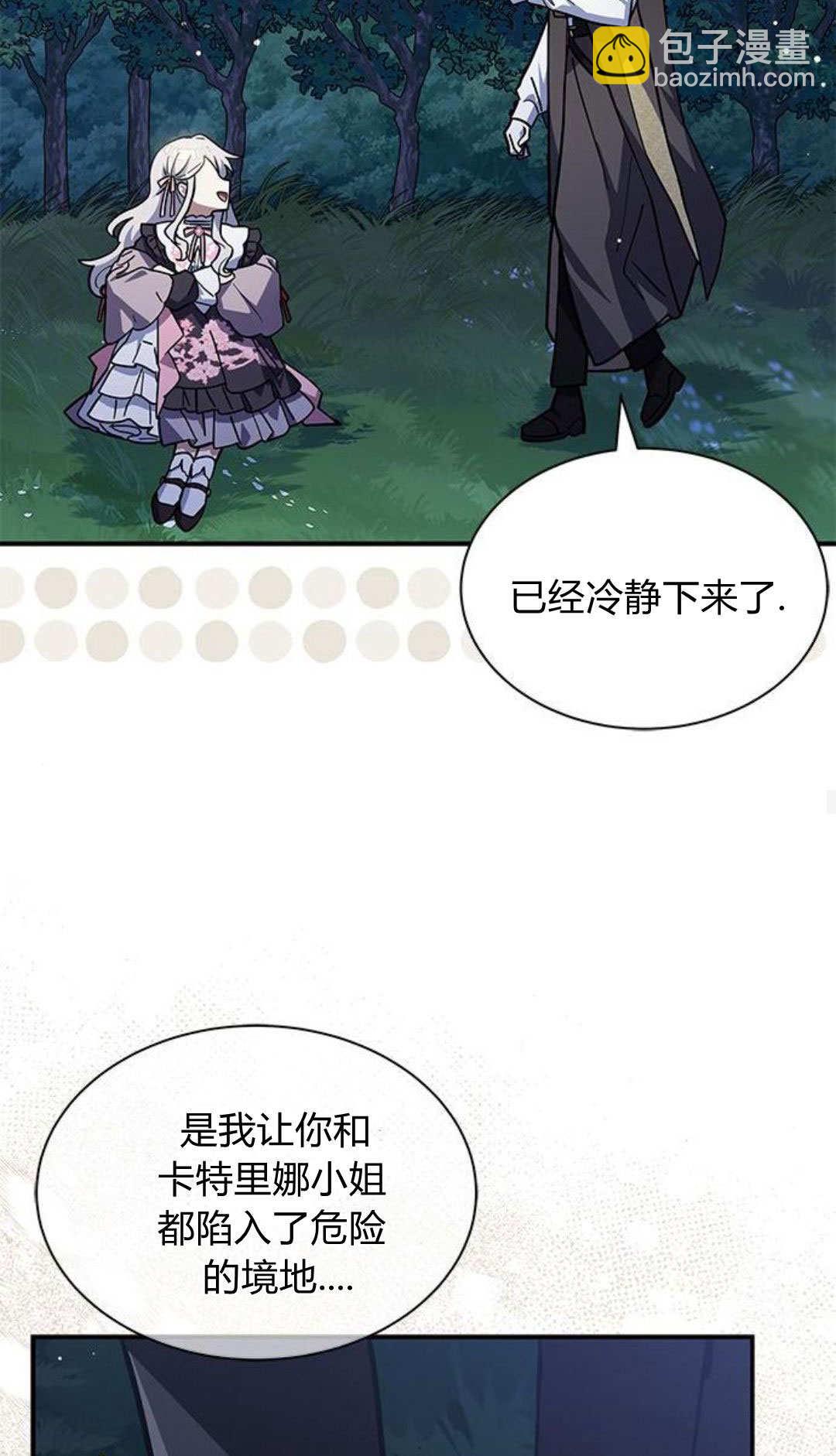 明明是貓，卻被狼族收養了？ - 第64話(2/2) - 4