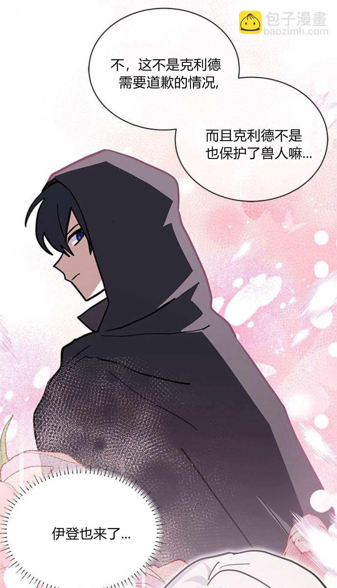 明明是貓，卻被狼族收養了？ - 第64話(2/2) - 6