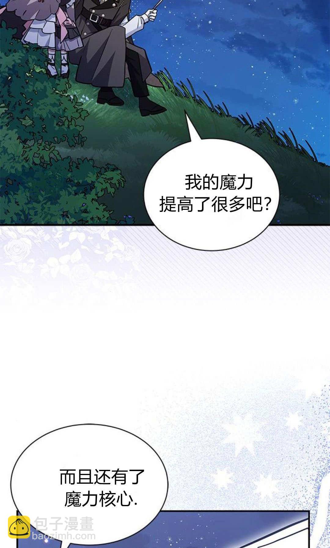 明明是貓，卻被狼族收養了？ - 第64話(2/2) - 4