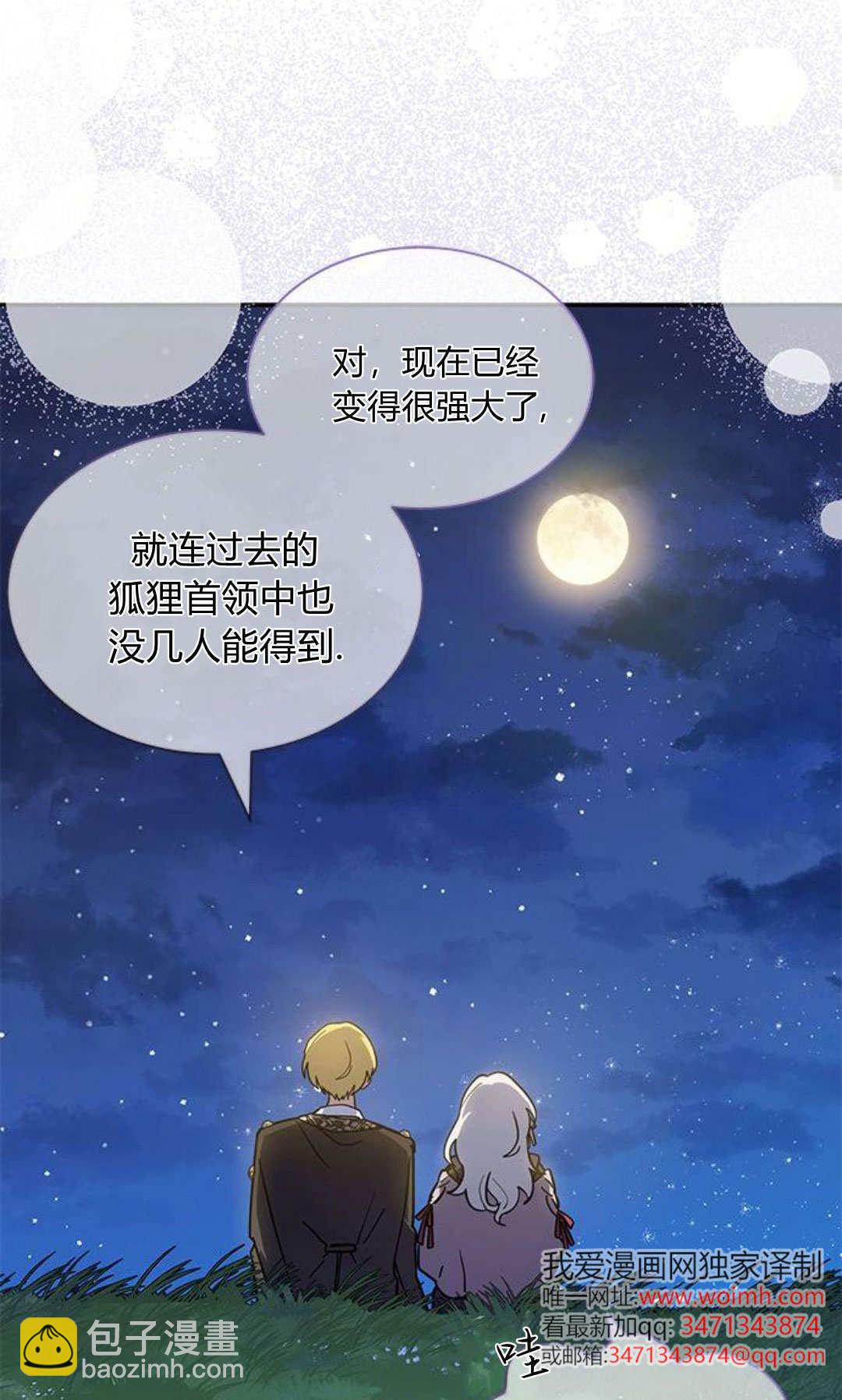 明明是貓，卻被狼族收養了？ - 第64話(2/2) - 6