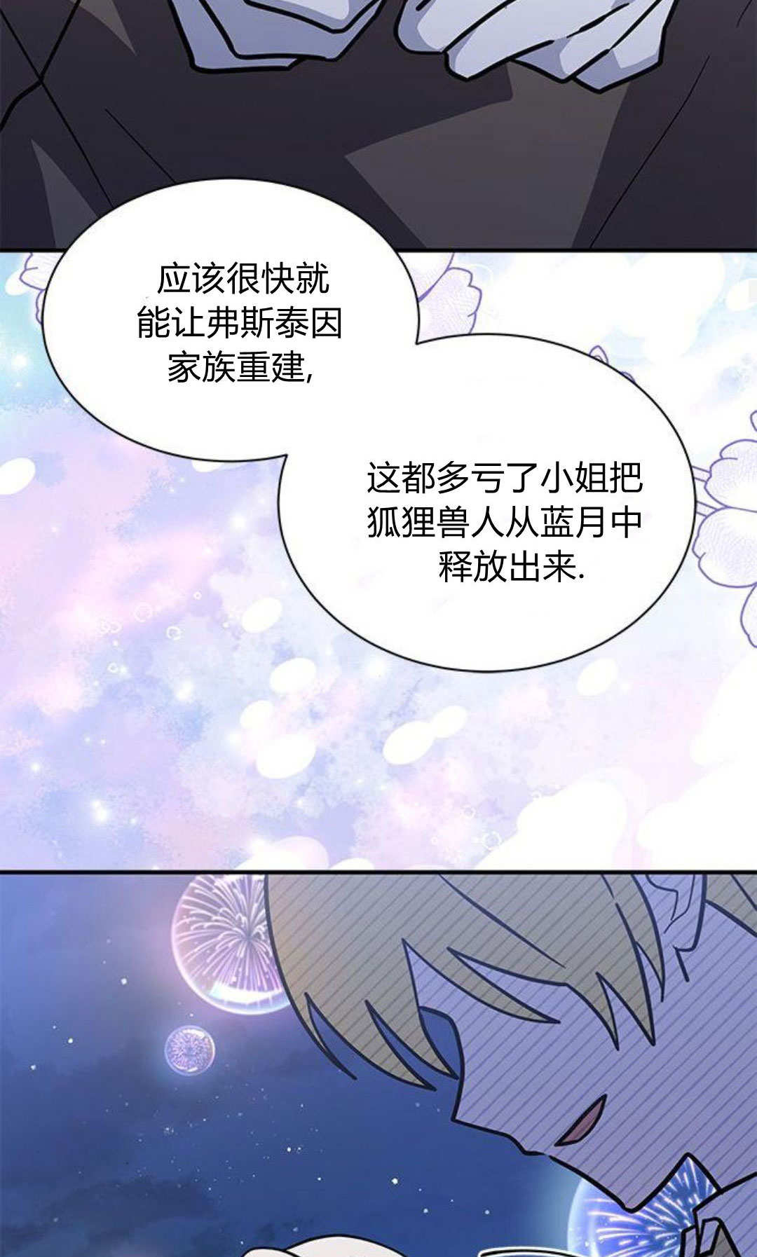 明明是貓，卻被狼族收養了？ - 第64話(2/2) - 6