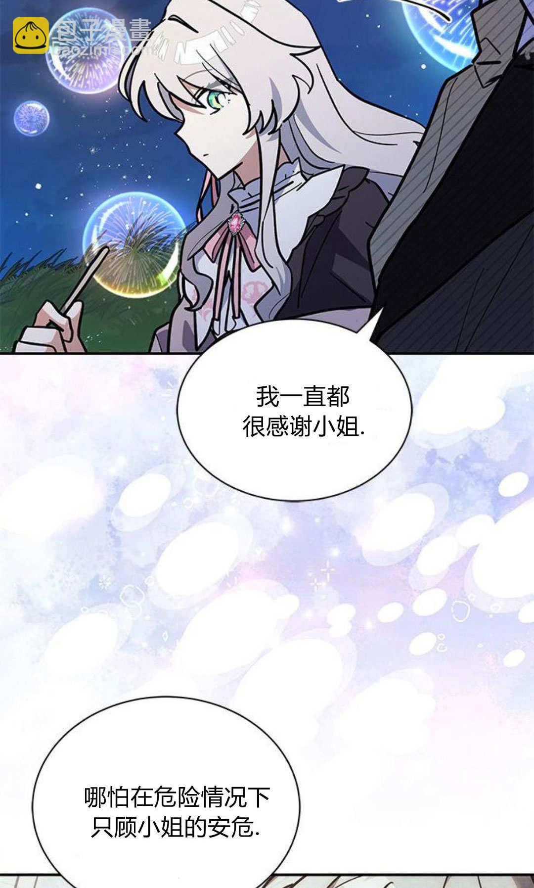 明明是貓，卻被狼族收養了？ - 第64話(2/2) - 7