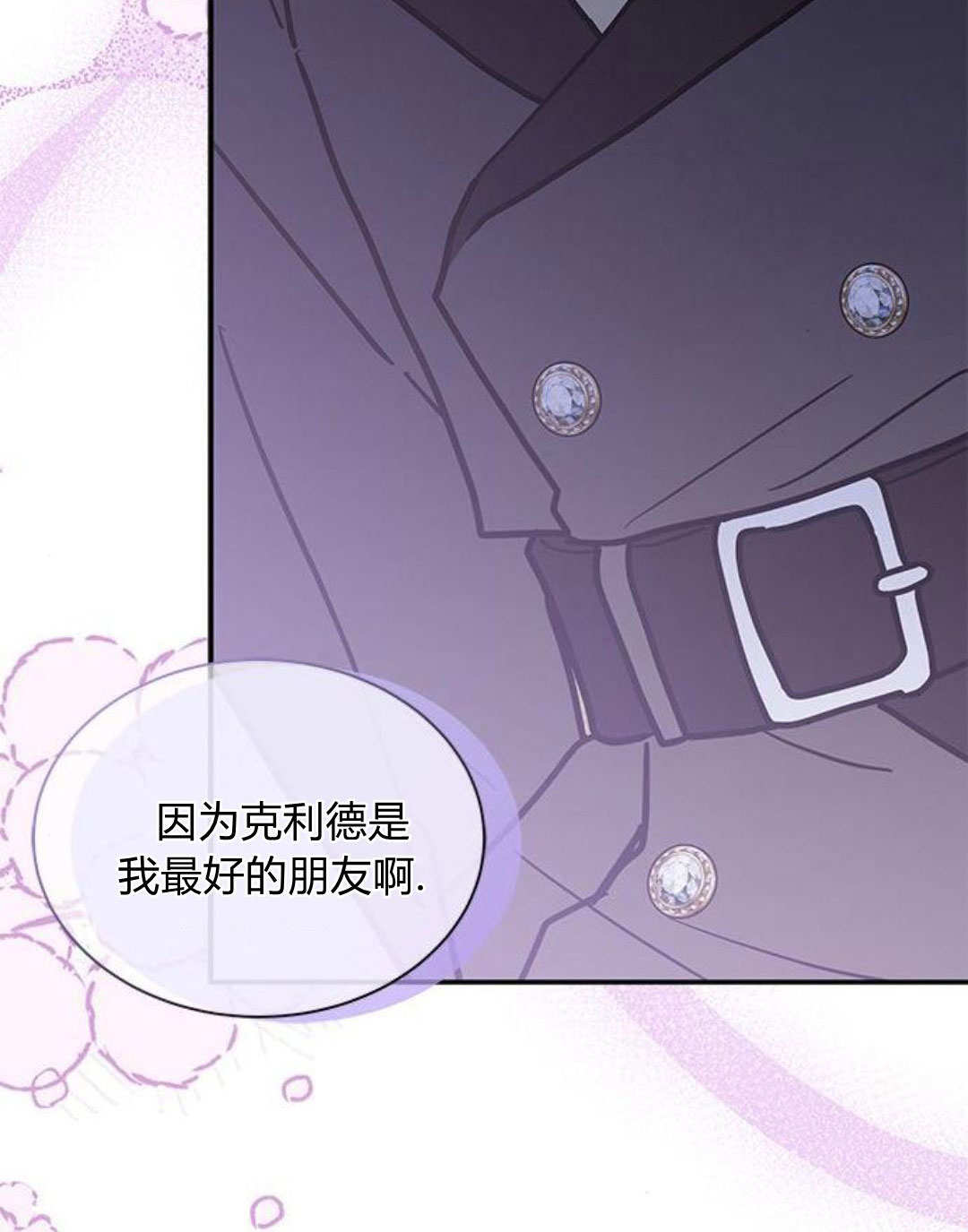 明明是貓，卻被狼族收養了？ - 第64話(2/2) - 4