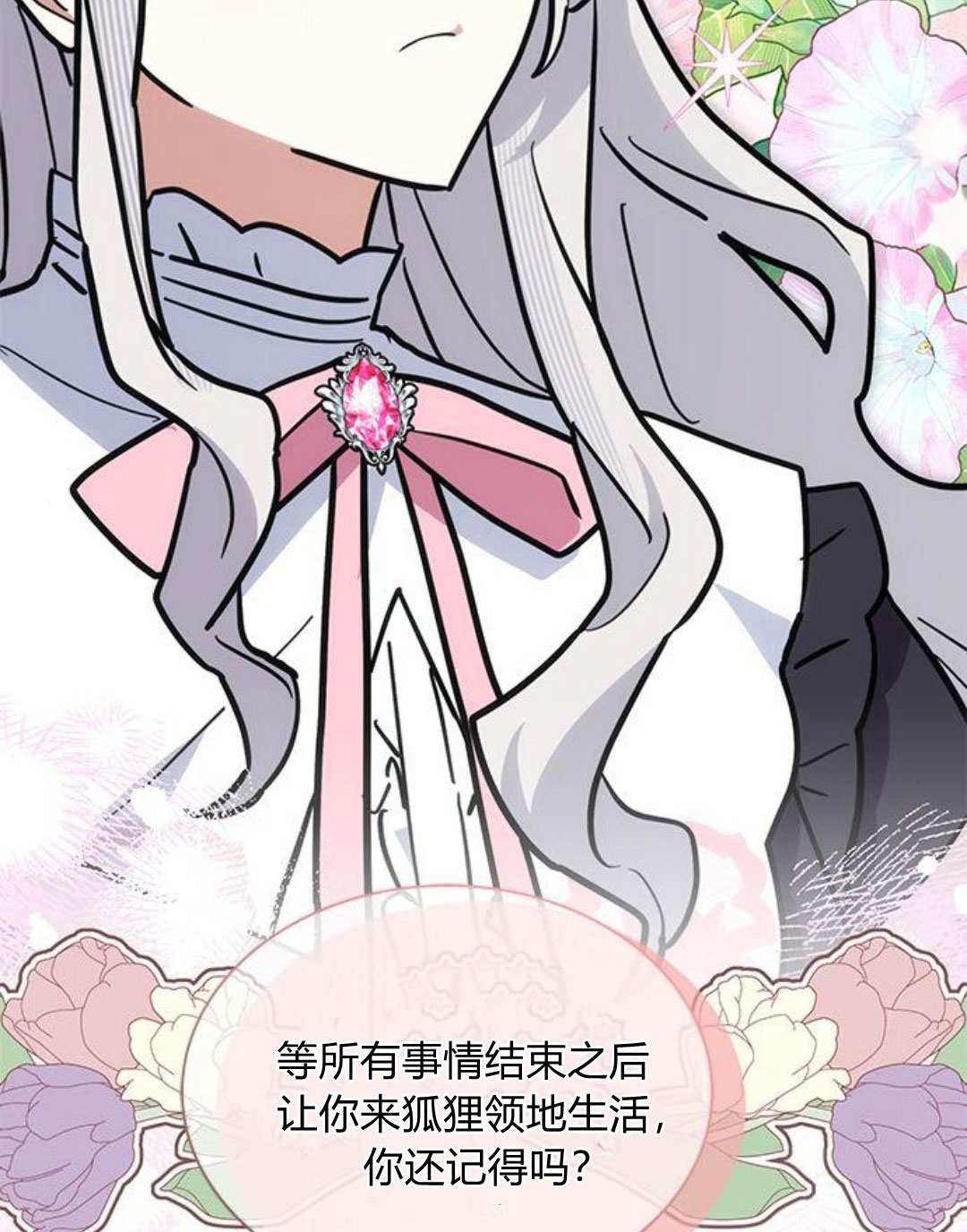 明明是貓，卻被狼族收養了？ - 第64話(2/2) - 7