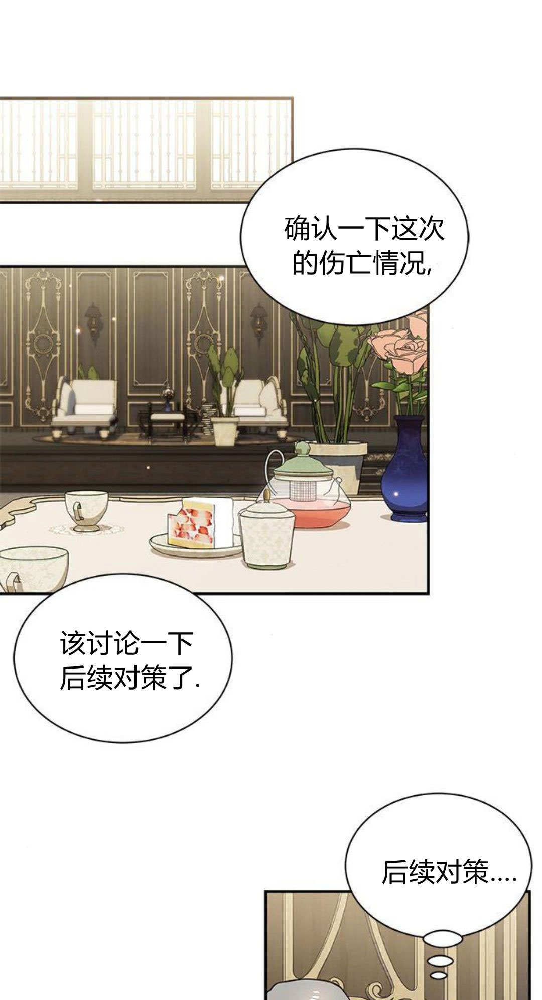 明明是貓，卻被狼族收養了？ - 第66話(1/2) - 1