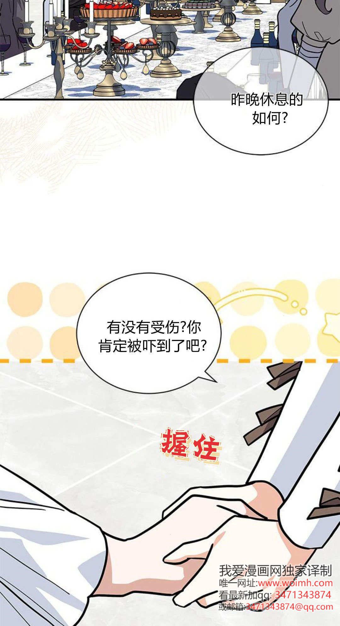 明明是貓，卻被狼族收養了？ - 第66話(1/2) - 4