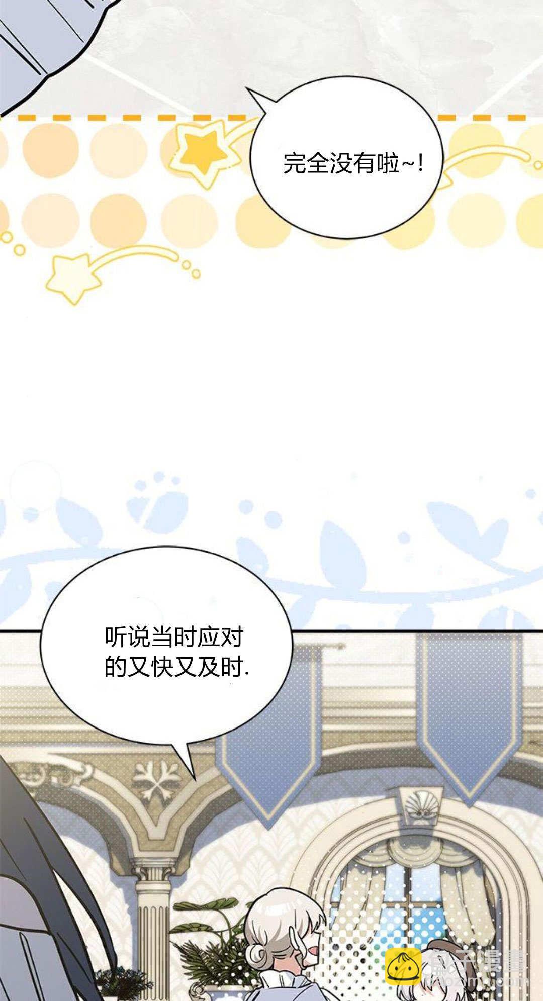 明明是貓，卻被狼族收養了？ - 第66話(1/2) - 5