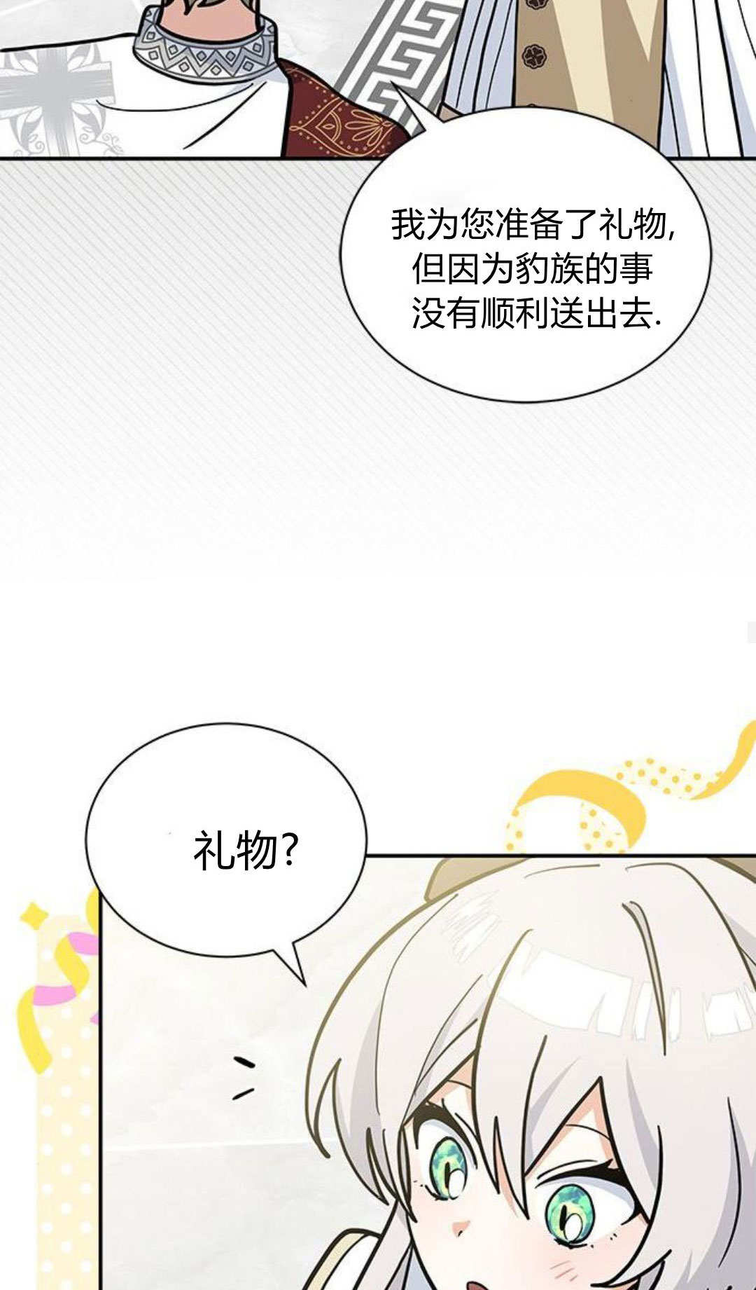 明明是貓，卻被狼族收養了？ - 第66話(1/2) - 1