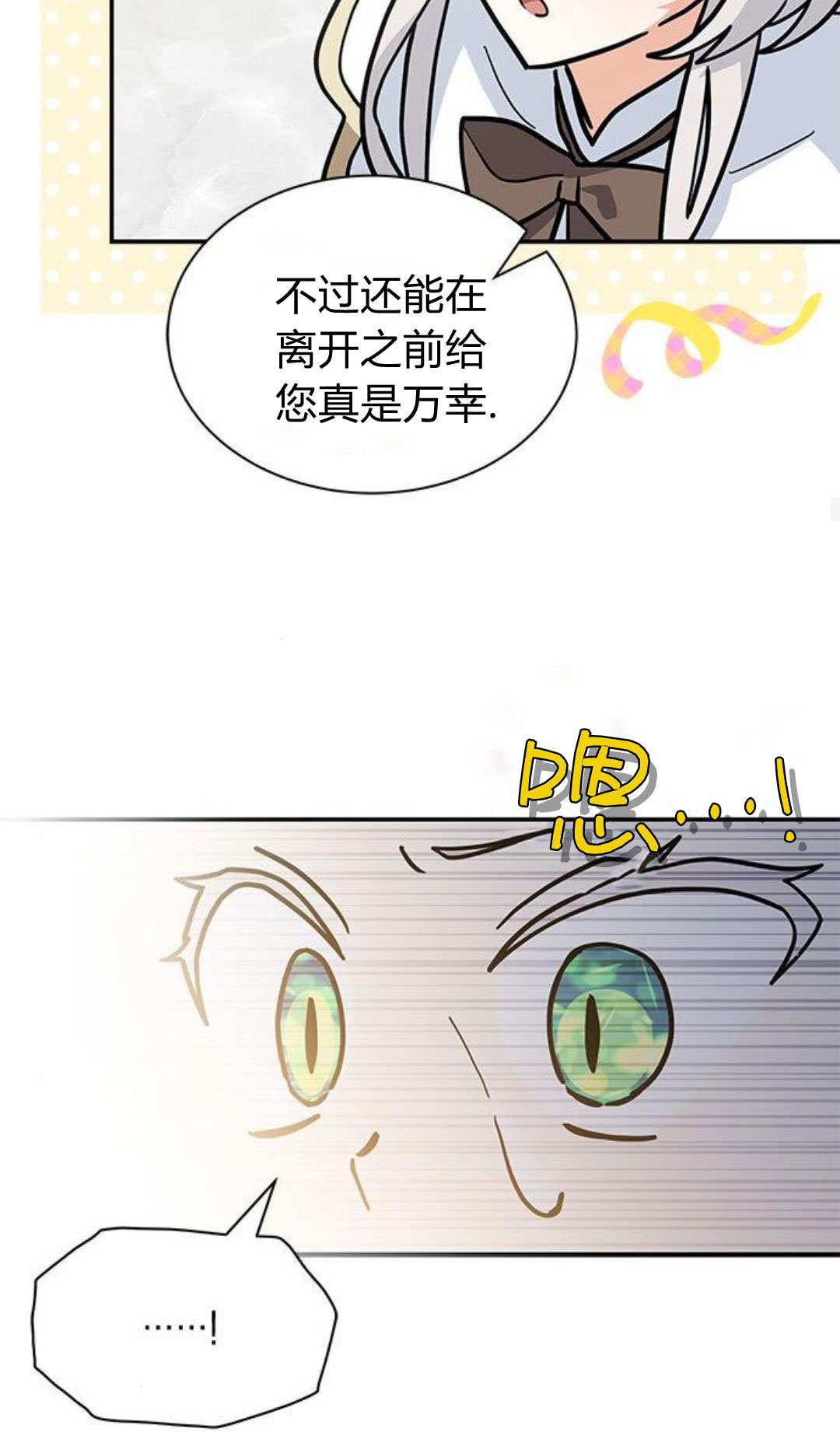 明明是貓，卻被狼族收養了？ - 第66話(1/2) - 2