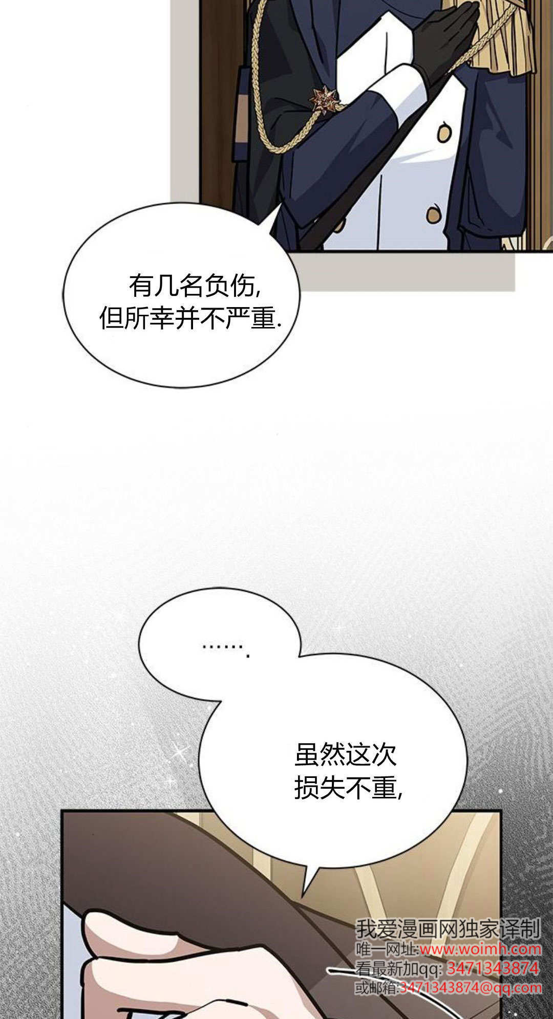 明明是貓，卻被狼族收養了？ - 第66話(1/2) - 3