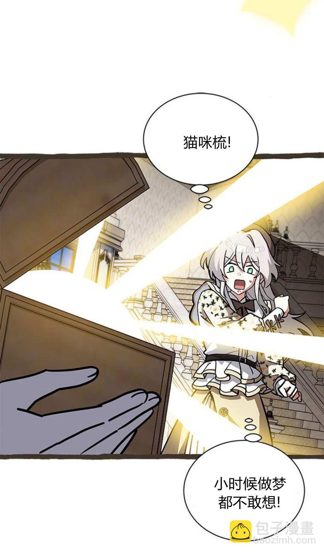 明明是貓，卻被狼族收養了？ - 第66話(1/2) - 6