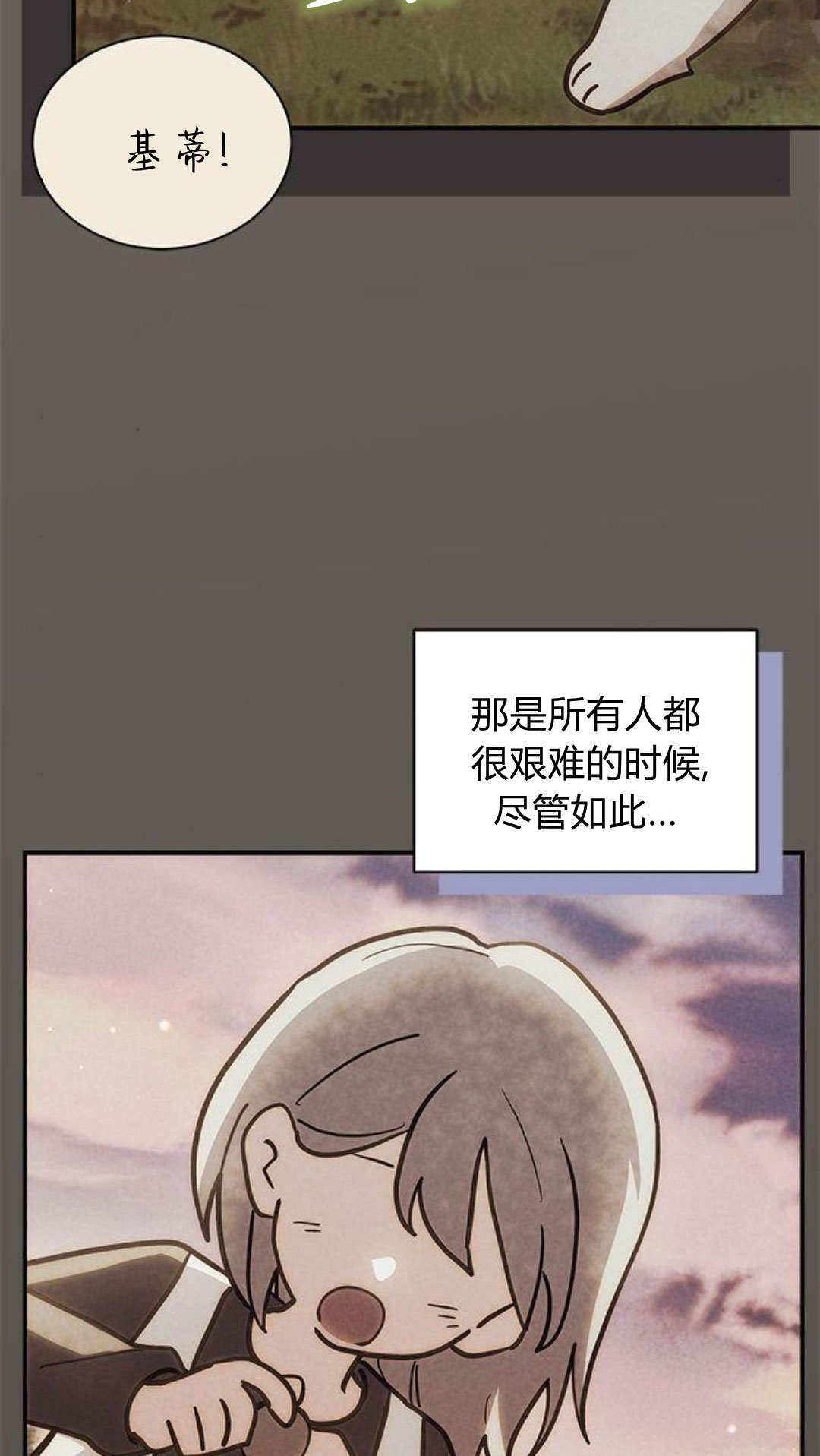 明明是貓，卻被狼族收養了？ - 第66話(1/2) - 1