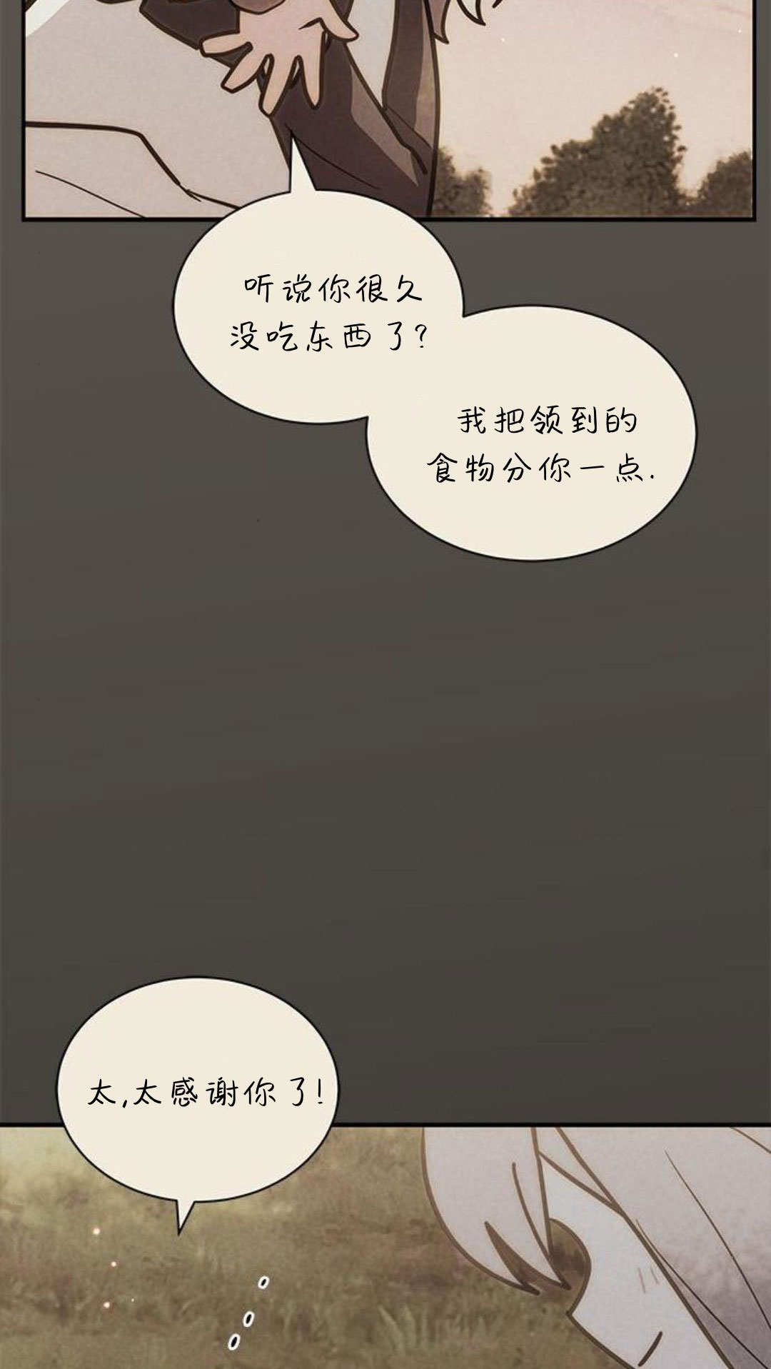 明明是貓，卻被狼族收養了？ - 第66話(1/2) - 2
