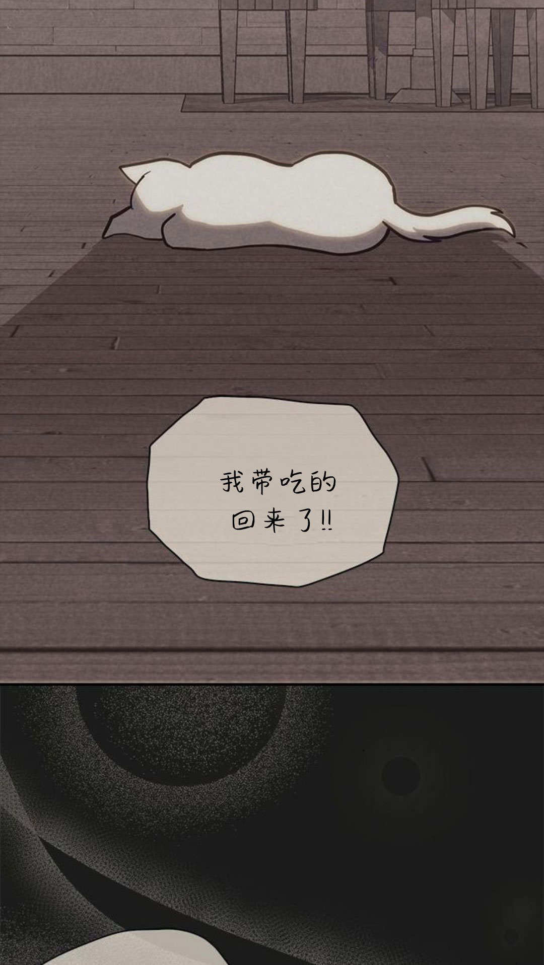 明明是貓，卻被狼族收養了？ - 第66話(1/2) - 6