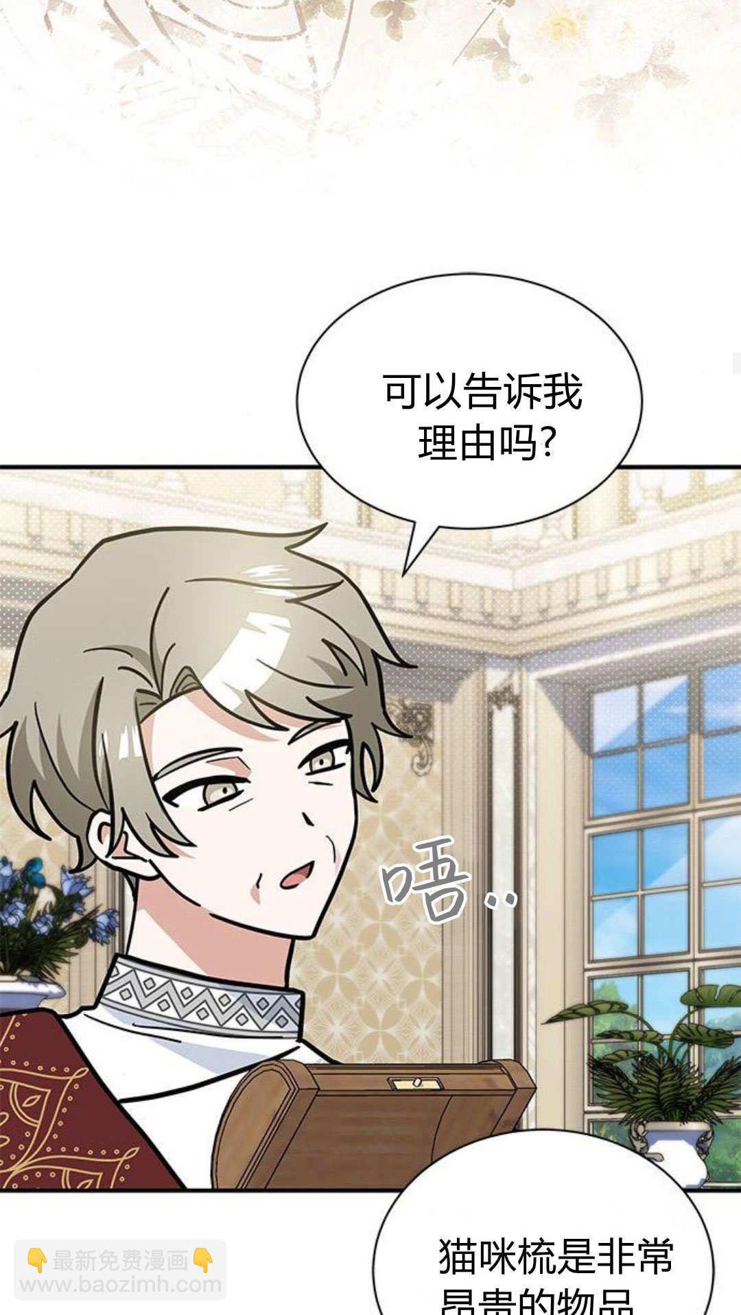 明明是貓，卻被狼族收養了？ - 第66話(1/2) - 1