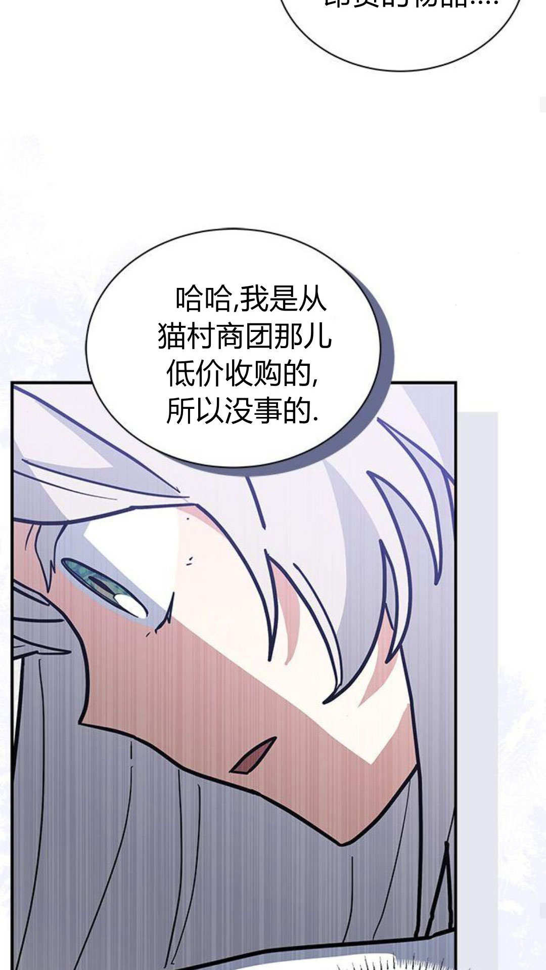 明明是貓，卻被狼族收養了？ - 第66話(1/2) - 2