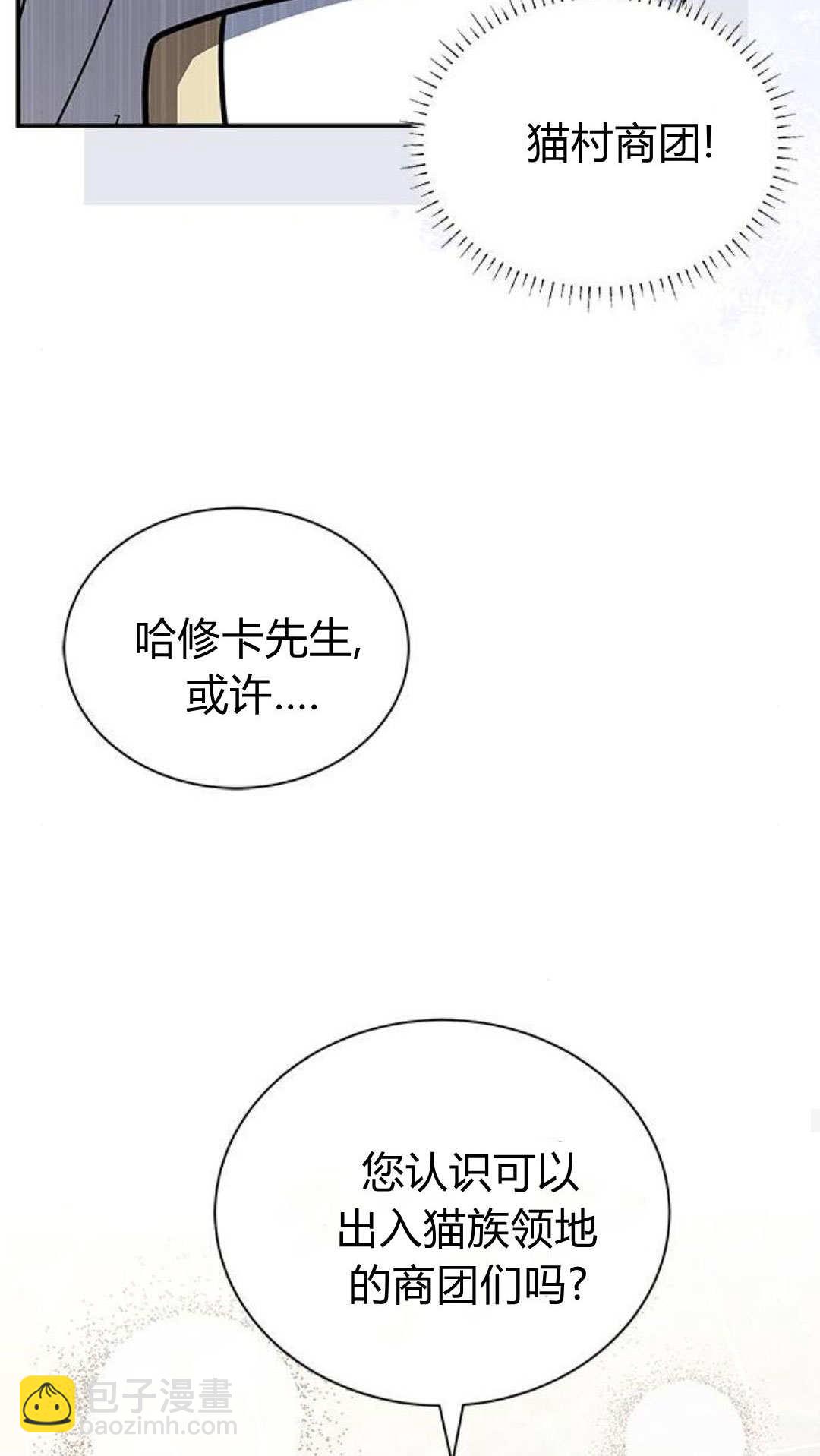 明明是貓，卻被狼族收養了？ - 第66話(1/2) - 3