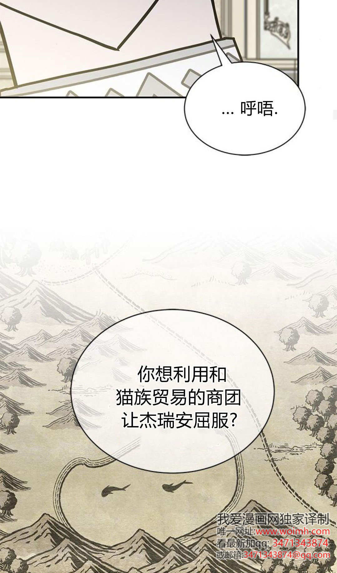 明明是貓，卻被狼族收養了？ - 第66話(1/2) - 8