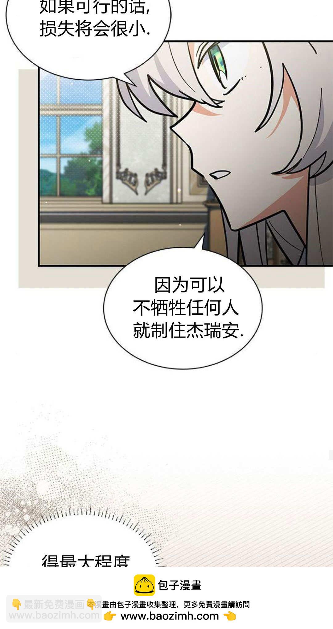 明明是貓，卻被狼族收養了？ - 第66話(1/2) - 2