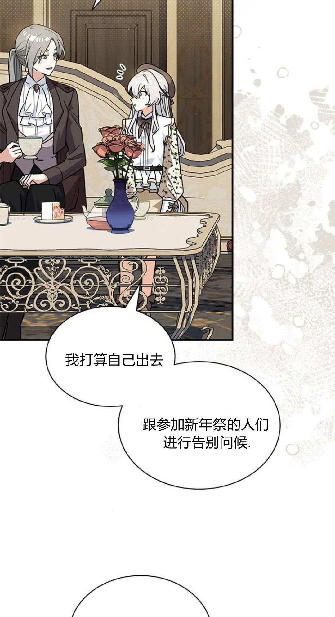 明明是貓，卻被狼族收養了？ - 第66話(1/2) - 6