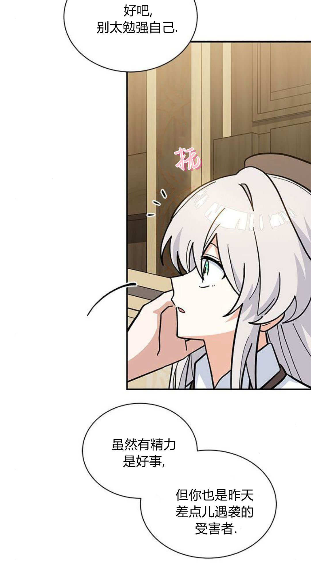 明明是貓，卻被狼族收養了？ - 第66話(1/2) - 7