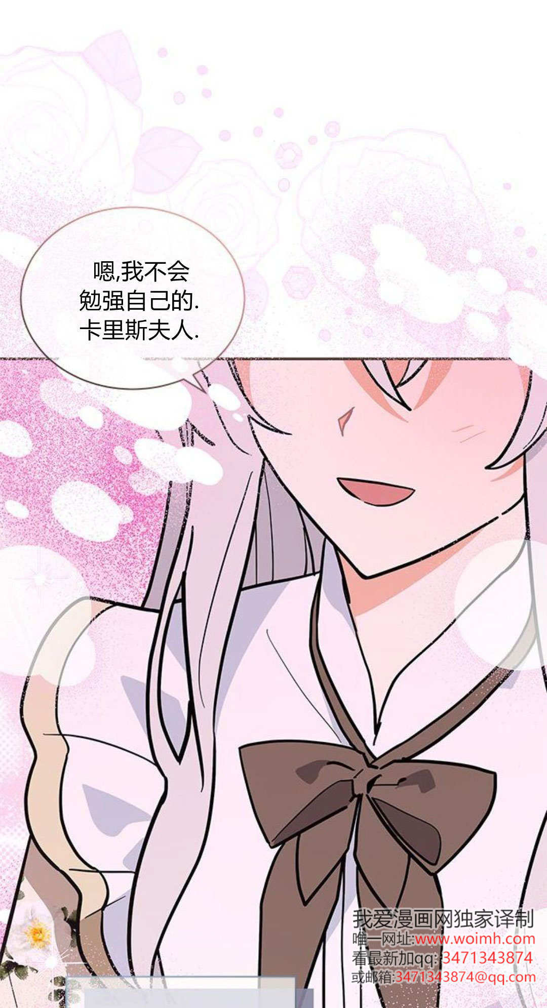 明明是貓，卻被狼族收養了？ - 第66話(1/2) - 8