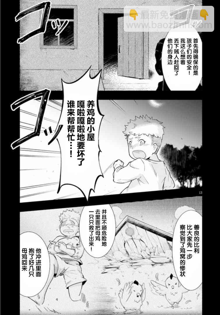 明明是以劍士爲目標入學的 魔法適性卻有9999！？ - 第33話 - 6