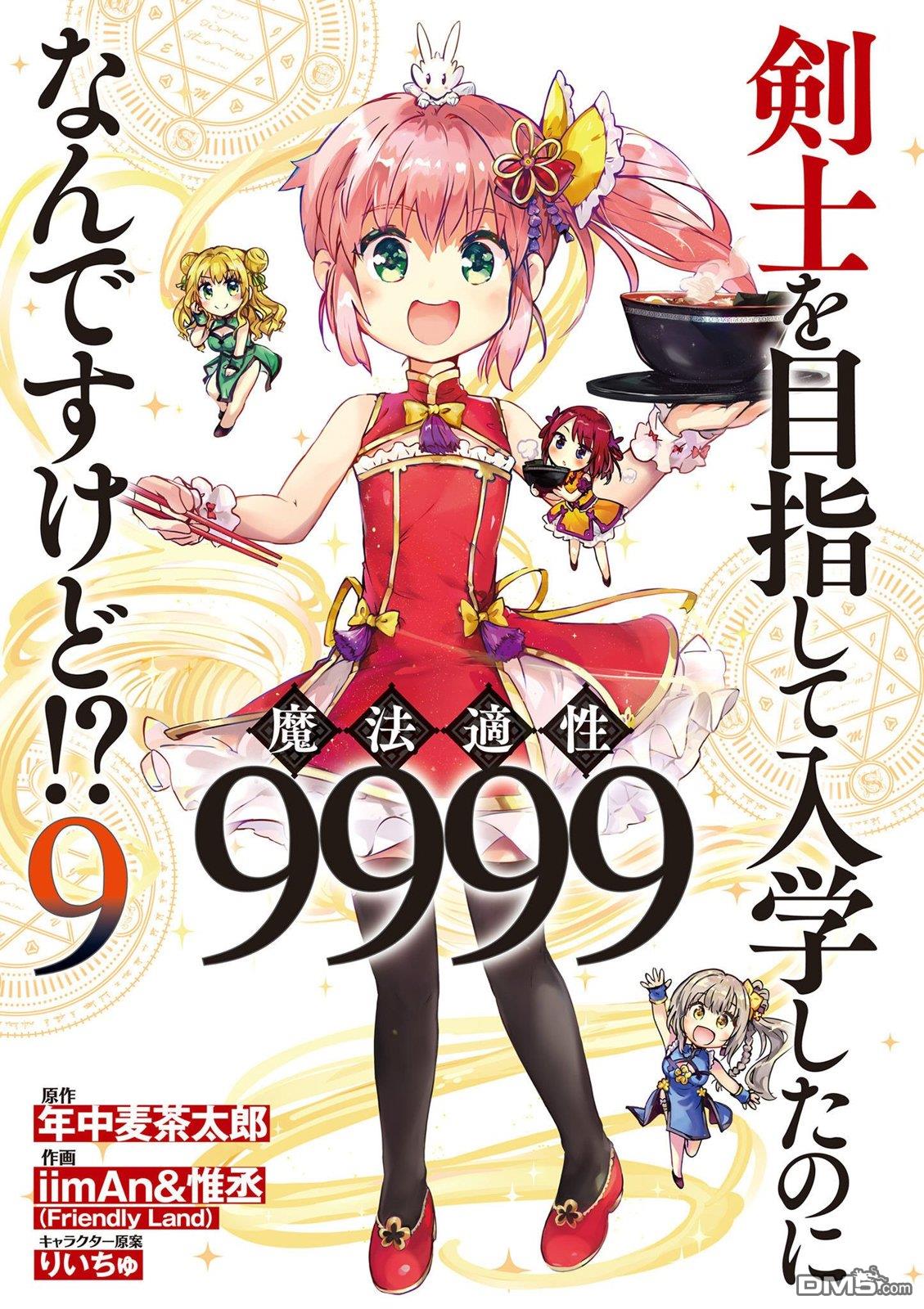 明明是以劍士爲目標入學的 魔法適性卻有9999！？ - 第41話 - 3