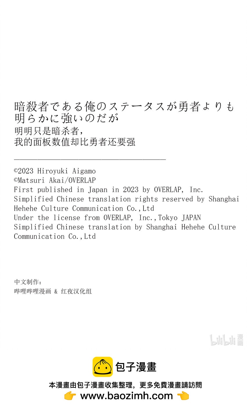 明明只是暗殺者，我的面板數值卻比勇者還要強 - 25 獸人族領地Ⅲ - 4