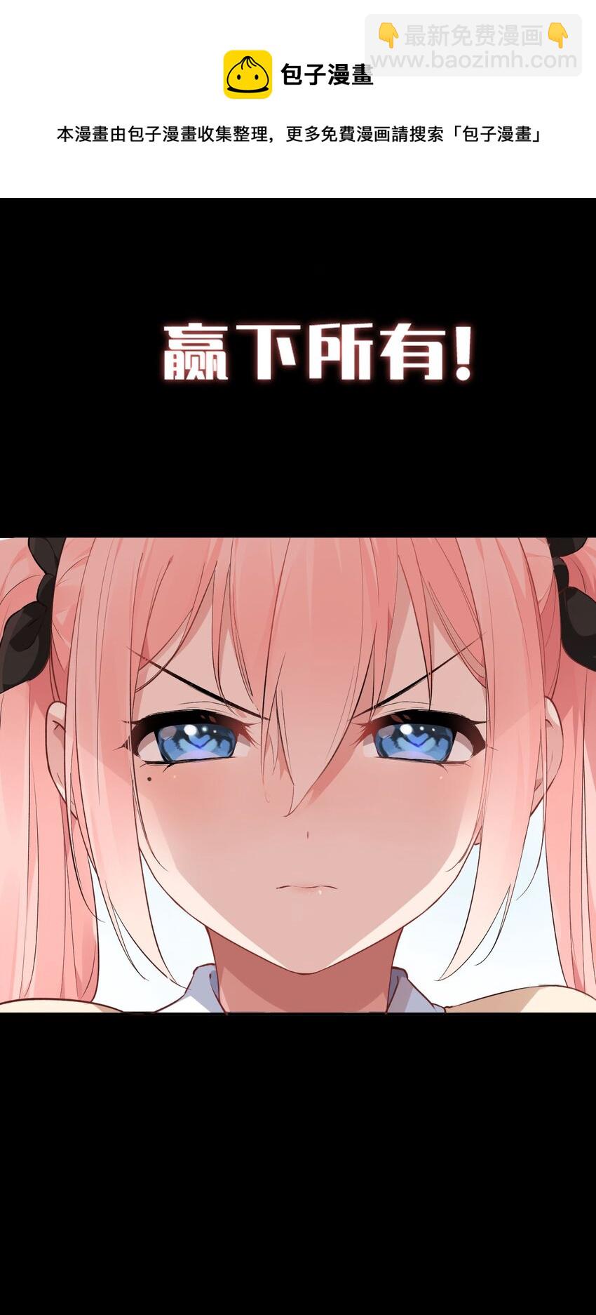 楔子 明明只是打个游戏，为何要把我卷入修罗场啊！-第2话