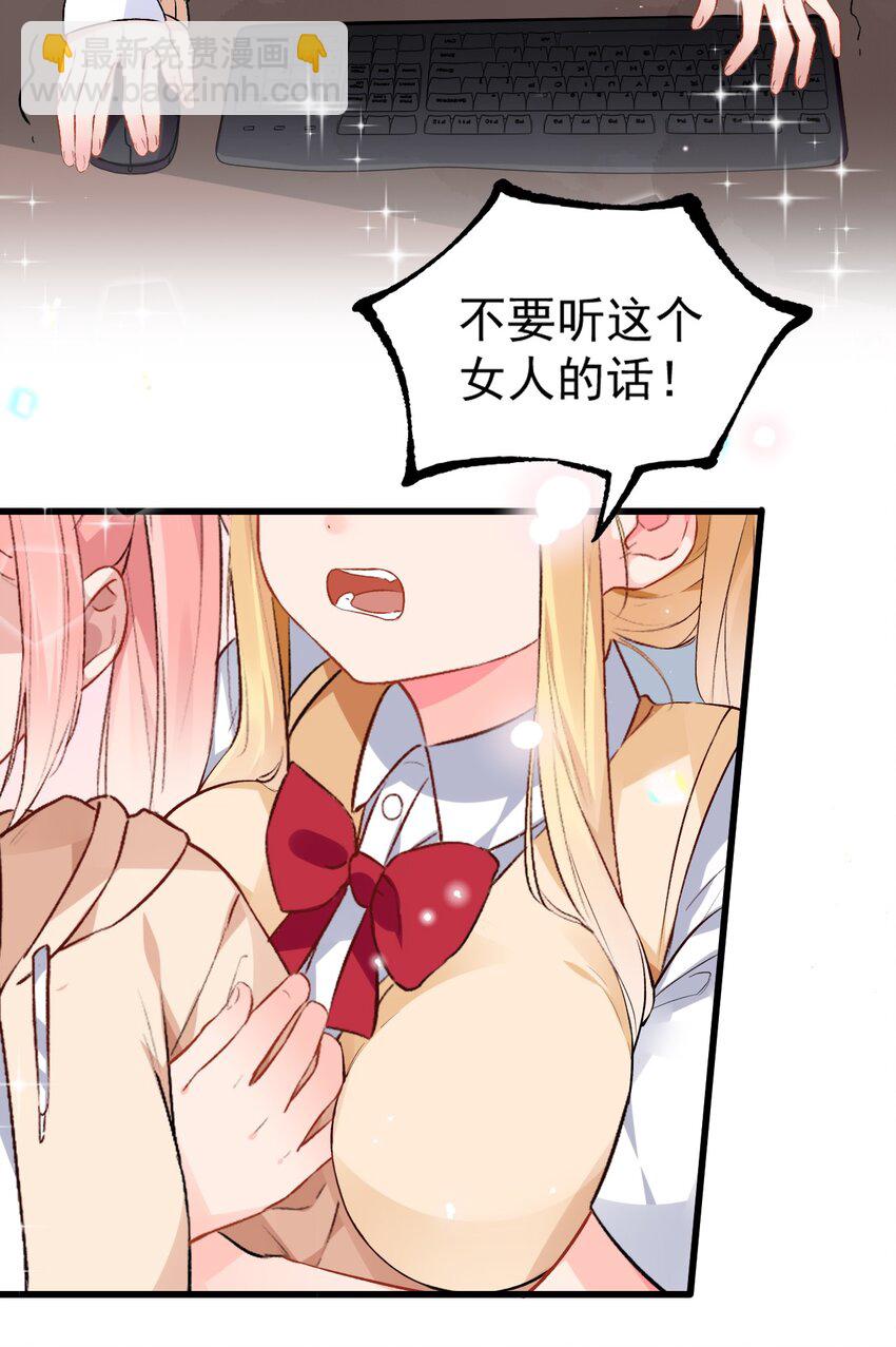 楔子 明明只是打个游戏，为何要把我卷入修罗场啊！-第2话