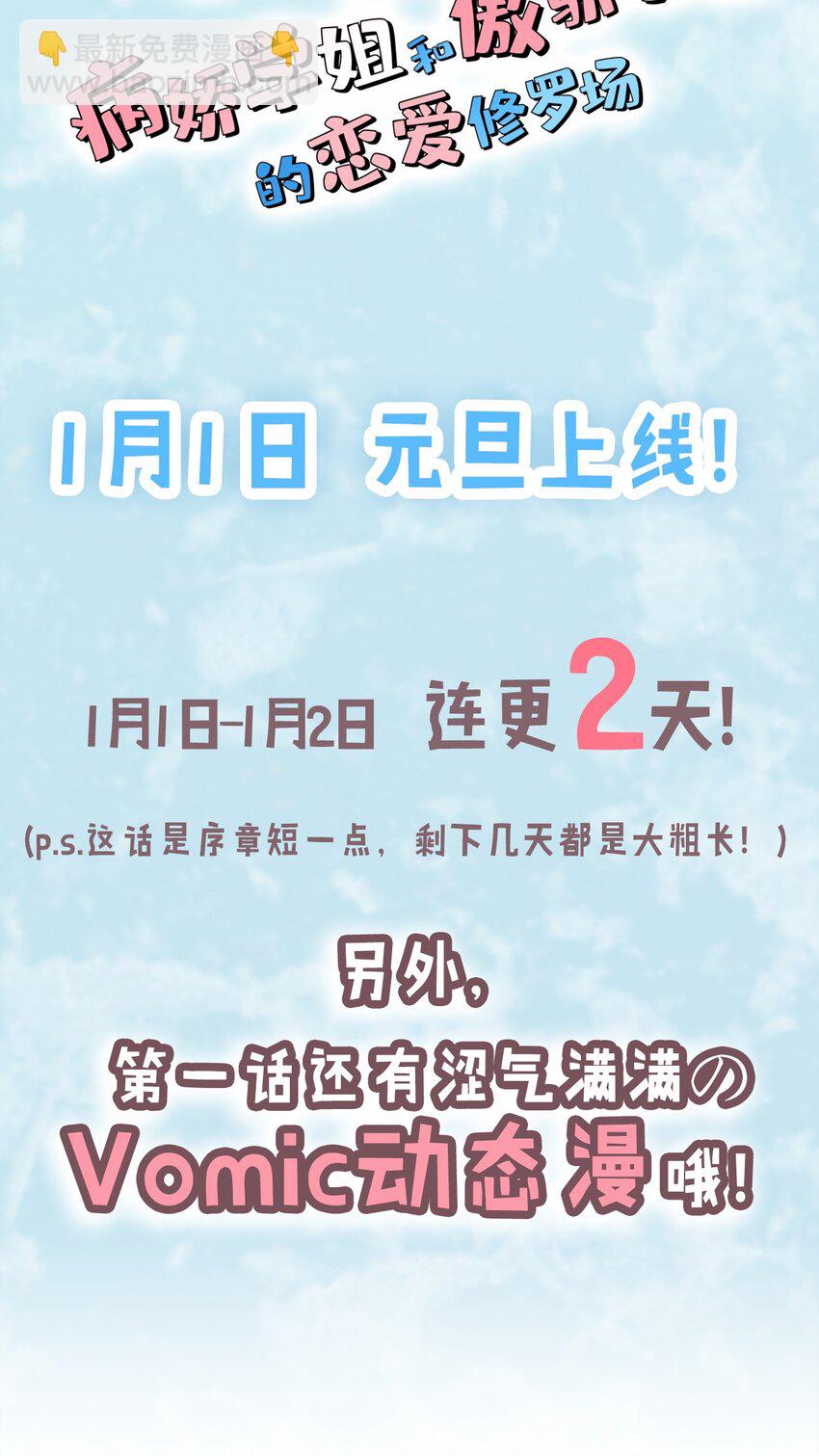 楔子 明明只是打个游戏，为何要把我卷入修罗场啊！-第2话