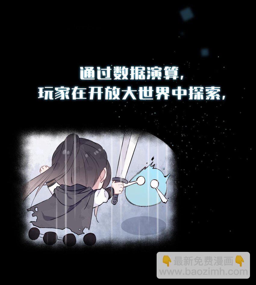 楔子 明明只是打个游戏，为何要把我卷入修罗场啊！-第2话