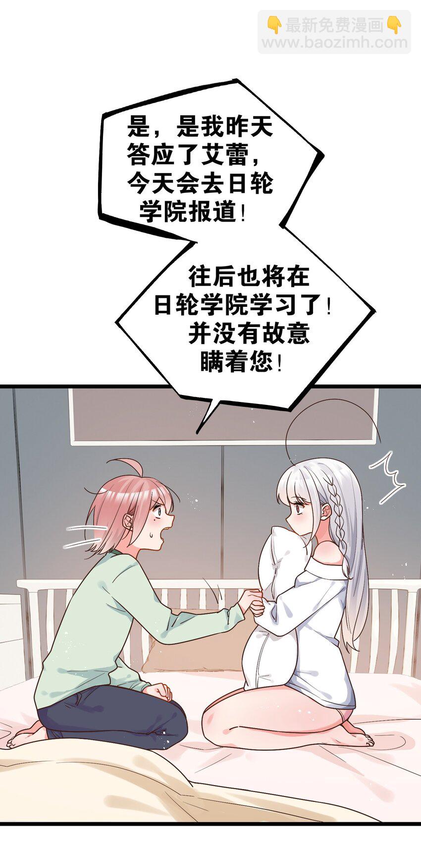 013 白毛学姐钻进我被窝？！(1/2)-第16话